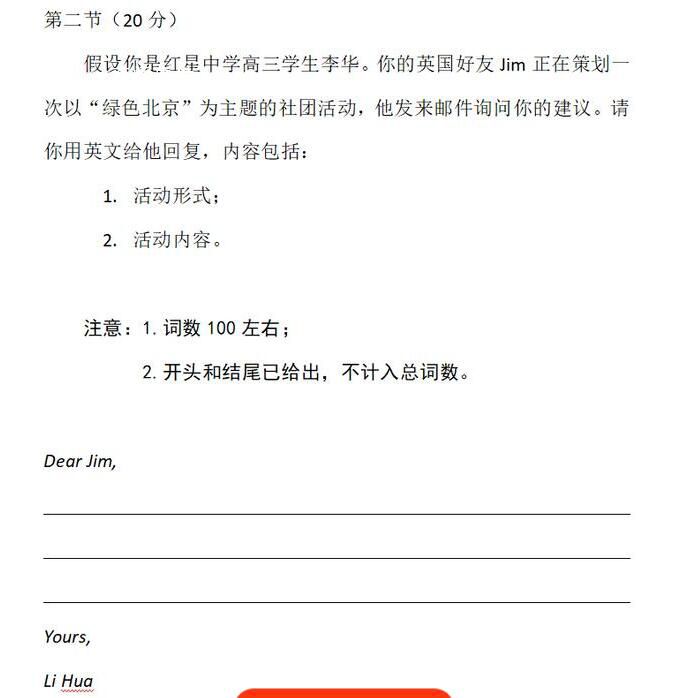 北京高考英語作文繼續(xù)幫李華寫信 北京2023年高考英語作文題出爐