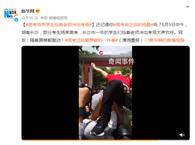 學(xué)生抬著老師沖出考場 網(wǎng)友：隔著屏幕都激動(dòng)