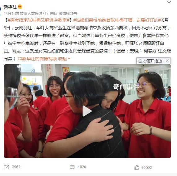學生離校張桂梅又悄悄躲進教學樓 網友：這就是女高姑娘們和張老師最深最真的感情