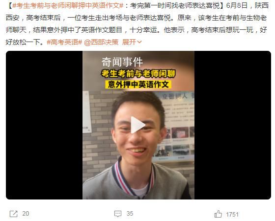 考生考前與老師閑聊押中英語作文 十分幸運(yùn)