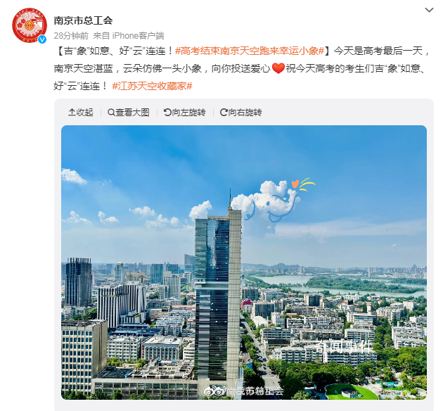 高考結(jié)束后南京天空跑來幸運小象