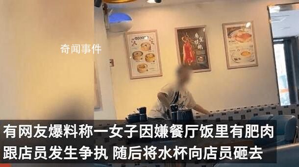 燒鵝有肥肉女子用杯子猛砸店員 網(wǎng)友：誰家小仙女又放出來了