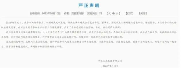 中鐵三局董事長摟女子逛街?公司回應(yīng)