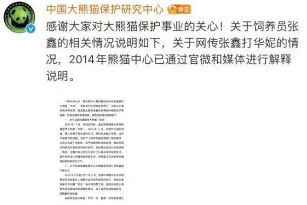 有飼養(yǎng)員虐待大熊貓致死?官方回應(yīng)