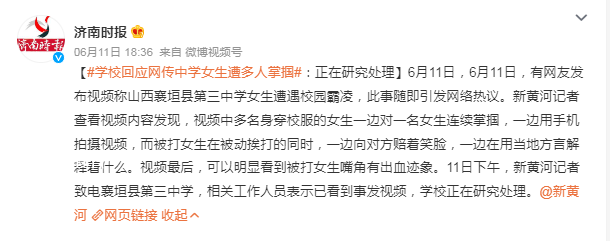 學校回應網(wǎng)傳中學女生遭多人掌摑 學校正在研究處理