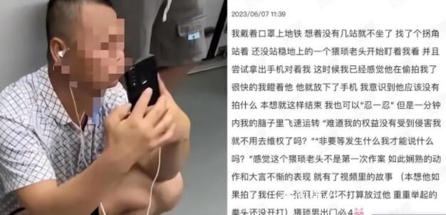 大叔手機里地鐵車廂照系過去拍攝 事件引發關注