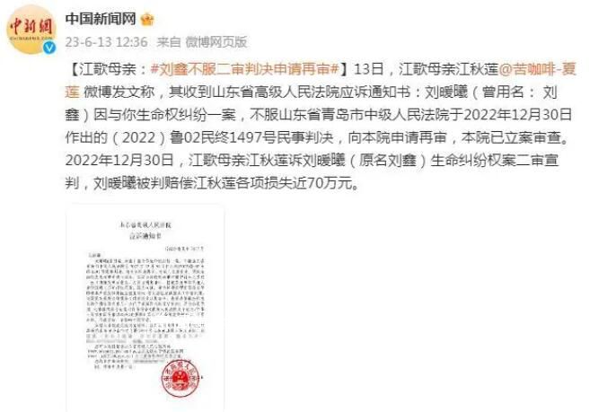 江歌母親:劉鑫不服二審判決申請再審