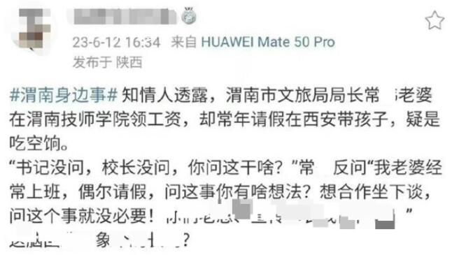 局長妻子長期吃空餉?單位回應(yīng)