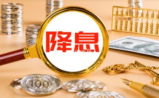 央行年內(nèi)首次“降息”10個基點 市場早有預(yù)期