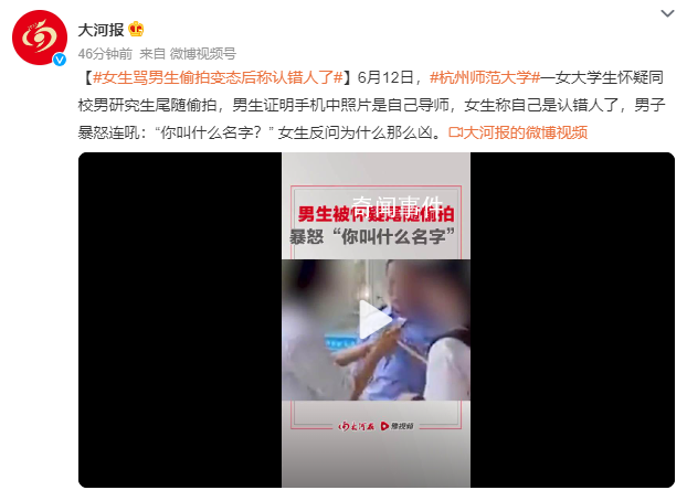 杭州師大女生罵男生變態(tài)后稱認(rèn)錯人 反問為什么那么兇