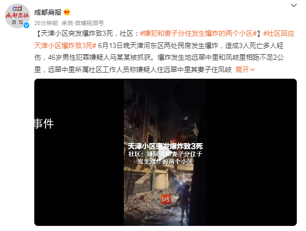 天津爆炸事故嫌犯與妻分住爆炸2小區(qū) 嫌疑人系利用煙花爆竹作案