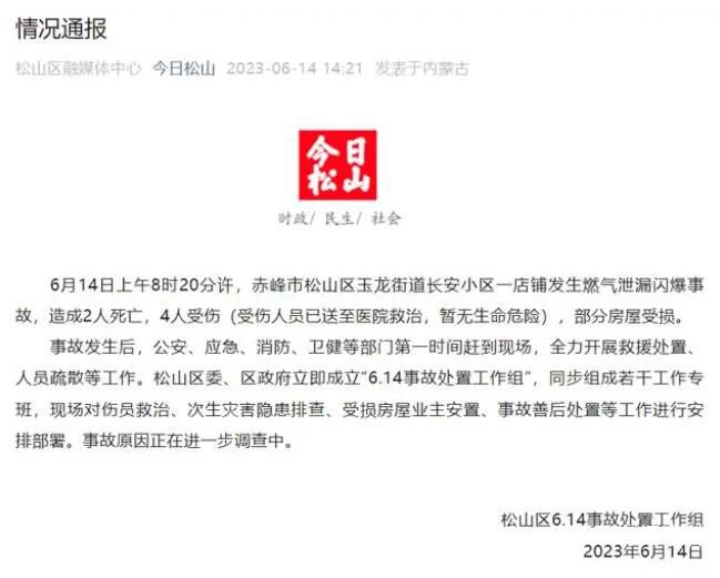 內蒙古小區爆炸致2死4傷 受傷人員已送至醫院救治