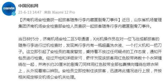 旅客隨身行李內藏剔骨刀欲乘機 安檢員立即控制住了該旅客