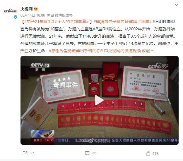 男子21年獻(xiàn)出3.5個(gè)人的全部血量 用熱血守護(hù)生命