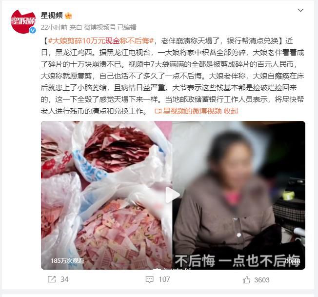 大娘小腦萎縮剪碎10萬現(xiàn)金 老伴崩潰