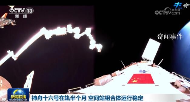 中國空間站最新在軌視頻發布 目前空間站組合體運行穩定