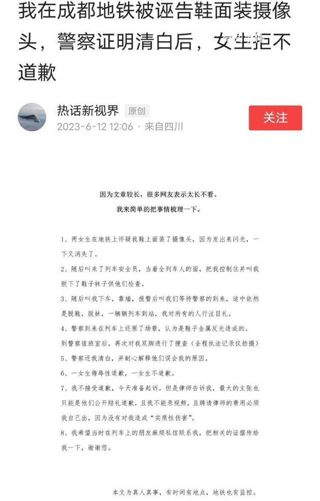 乘地鐵被冤枉偷拍男子已準(zhǔn)備起訴 正聯(lián)系律師準(zhǔn)備起訴女乘客
