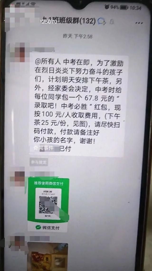 家長質(zhì)疑收費被班主任踢出群 為什么會有家委會這樣的存在