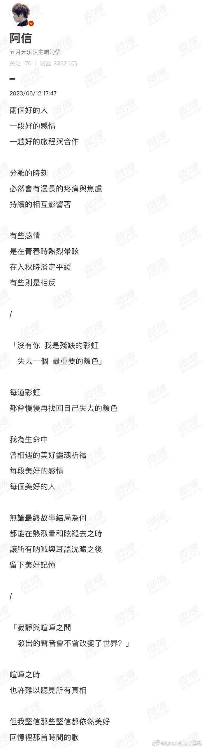 阿信為陳綺貞發長文 借用陳綺貞作品《偶然與巧合》《殘缺的彩虹》感慨