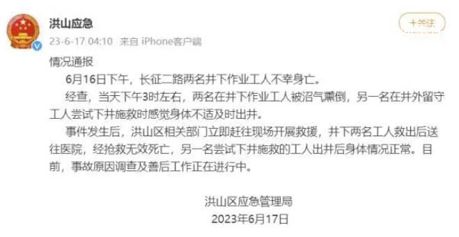 2名井下作業工人被沼氣熏倒死亡 事故原因調查及善后工作正在進行中