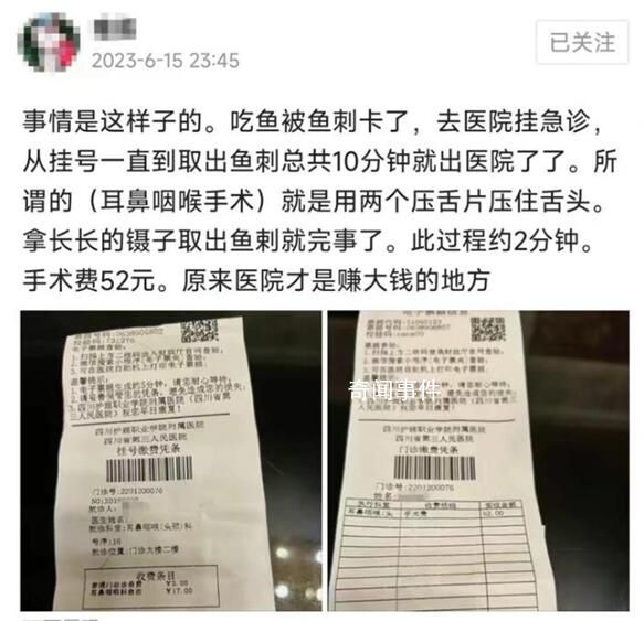 女子花52元取魚(yú)刺稱(chēng)“醫(yī)院賺大錢(qián)”