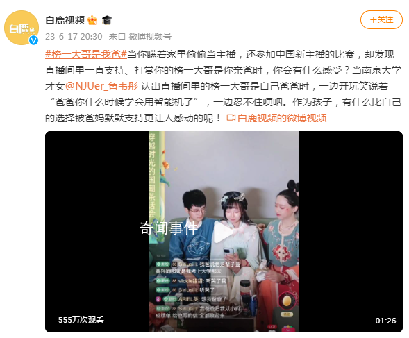 榜一大哥是我爸 被爸媽默默支持更讓人感動(dòng)