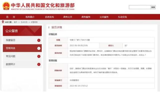 文旅部:演唱會(huì)門(mén)票實(shí)名制為抵制黃牛