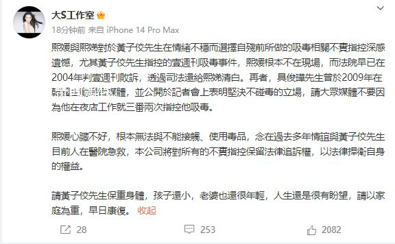 大S工作室回應黃子佼吸毒指控 以法律捍衛自身的權益