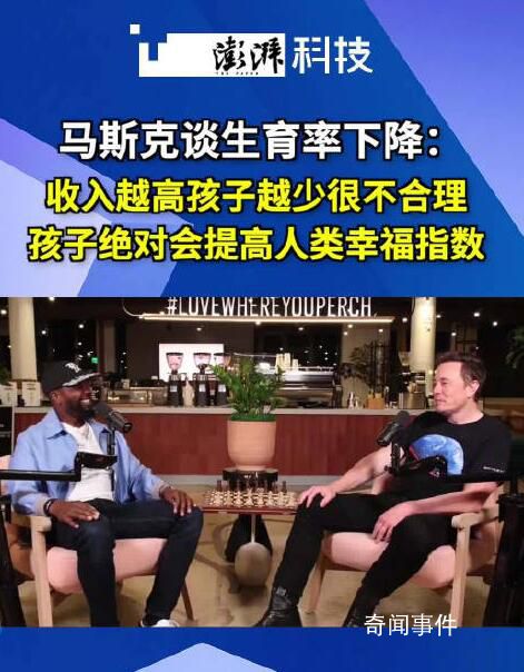 馬斯克談生育率下降 將給文明帶來崩潰的風(fēng)險(xiǎn)