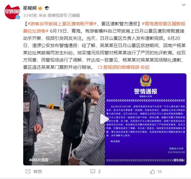 女子因自帶披肩被景區(qū)商販薅衣服 視頻引發(fā)網(wǎng)友關(guān)注