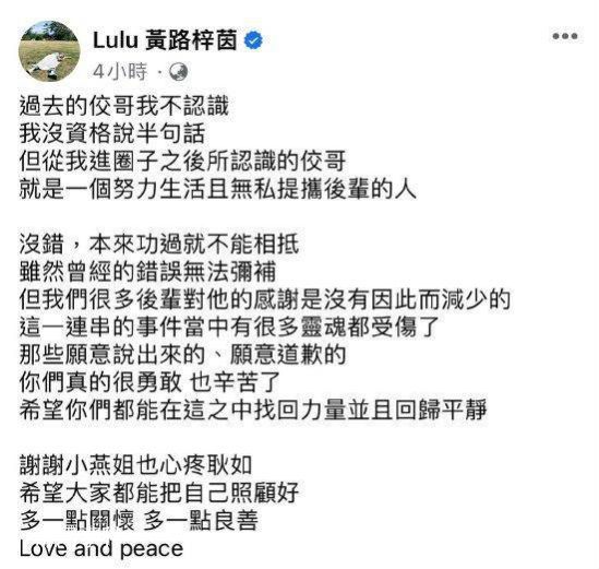 黃子佼愛徒Lulu發(fā)文力挺 聲稱感謝