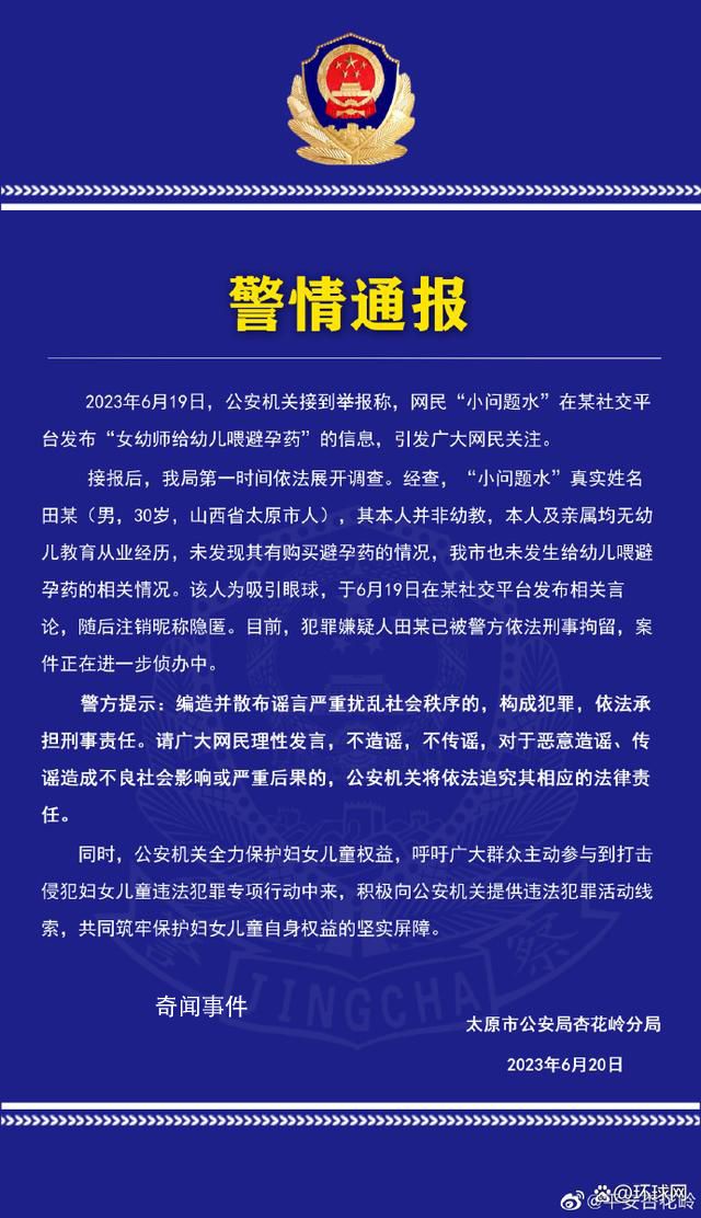 女幼師給幼兒喂避孕藥系謠言 引發(fā)廣大網(wǎng)民關(guān)注