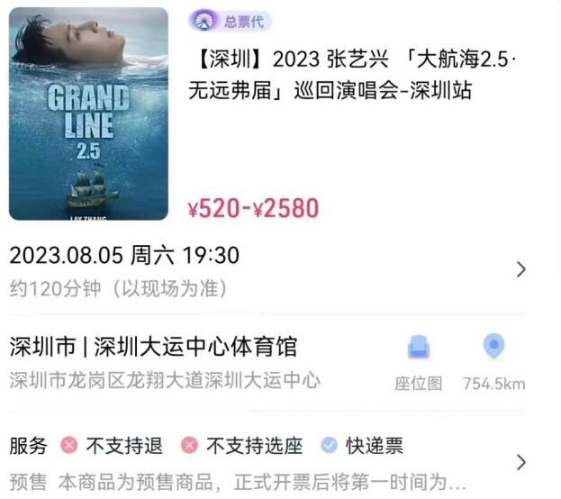 張藝興演唱會票價高達(dá)2580元 路人網(wǎng)友都驚呆了
