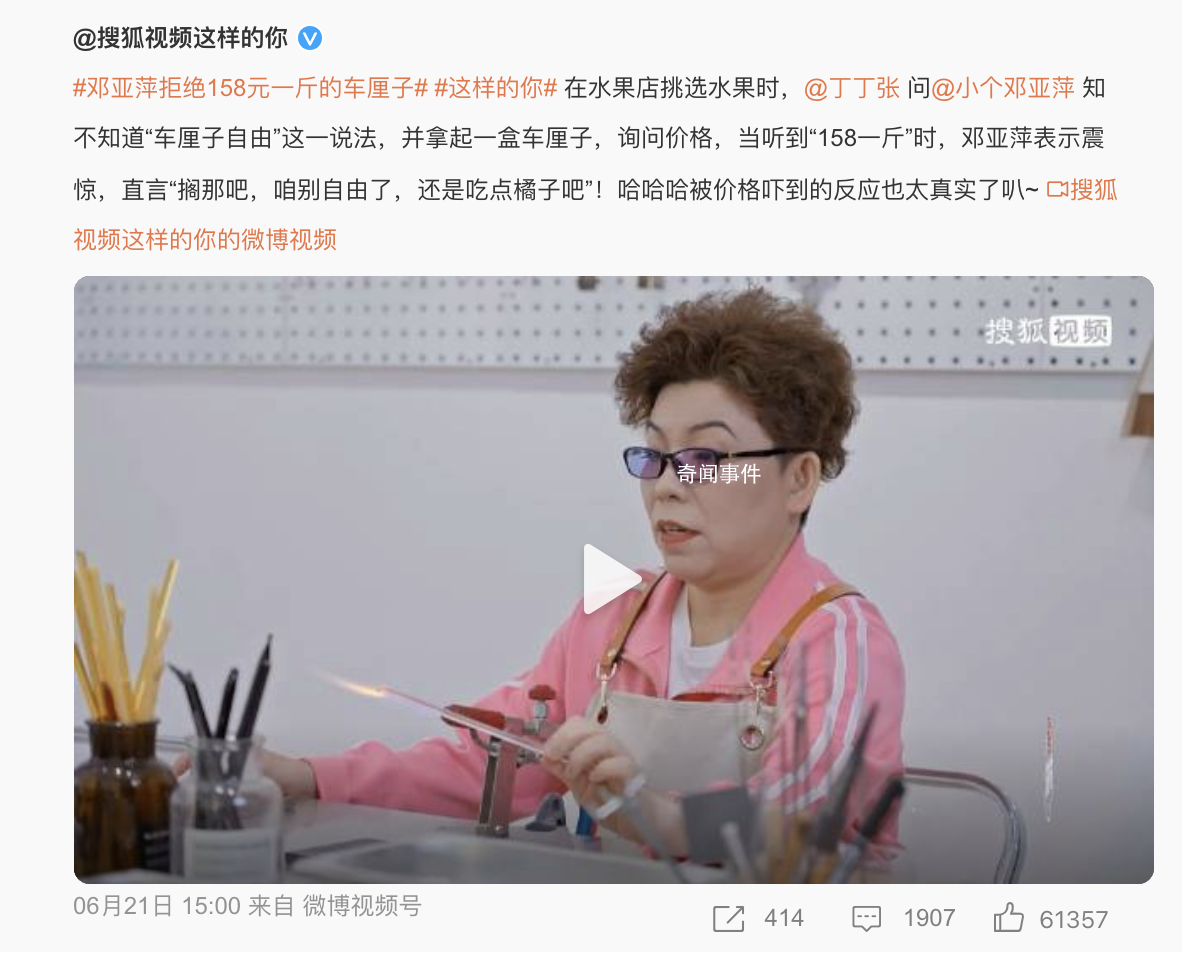 鄧亞萍拒絕158元一斤的車厘子 咱別自由了還是吃點橘子吧