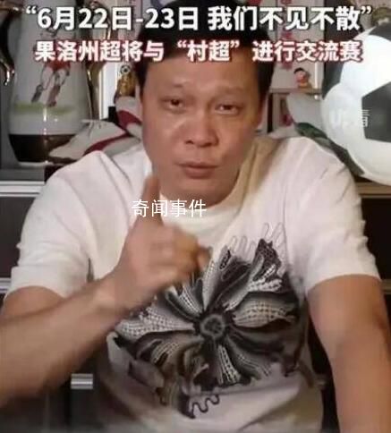 范志毅率隊(duì)挑戰(zhàn)村超球隊(duì) 引起了廣泛的關(guān)注和熱議