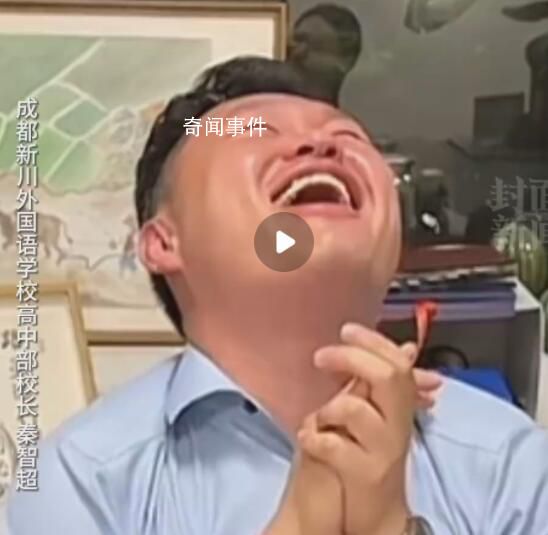 校長接到學(xué)生高考成績喜報哭了 太棒了