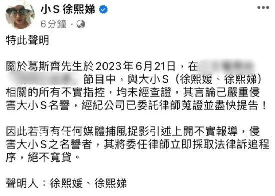 大小S宣布起訴葛斯齊 已嚴(yán)重侵犯了大小s名譽(yù)