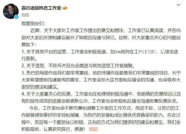 迪麗熱巴工作室發(fā)文回應(yīng)粉絲 會(huì)不斷完善和調(diào)整工作室的工作方式