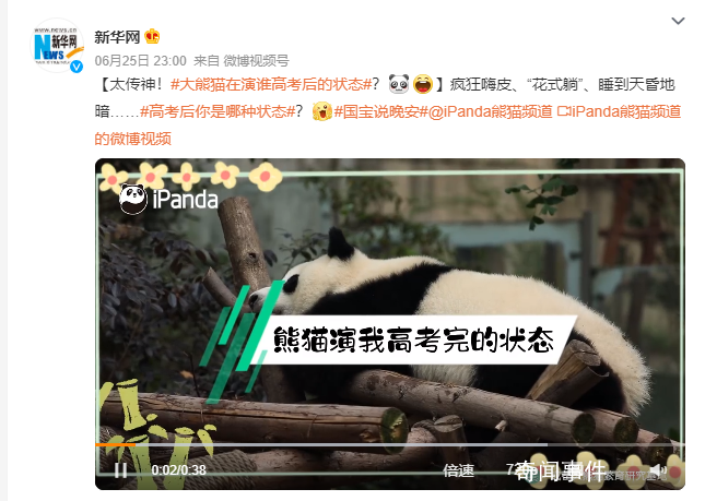 大熊貓?jiān)谘菡l(shuí)高考后的狀態(tài)?