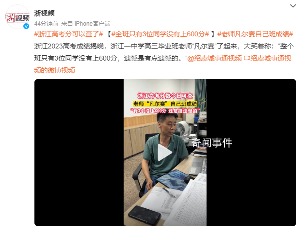 老師凡爾賽全班僅3人沒(méi)上600分 遺憾是有點(diǎn)遺憾的