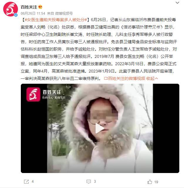 女醫生遭前夫投毒案多人被處分 前夫獲刑八年半