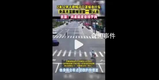 2米12男子盜竊被民警一眼認(rèn)出 民警：他這個身高的顯眼包