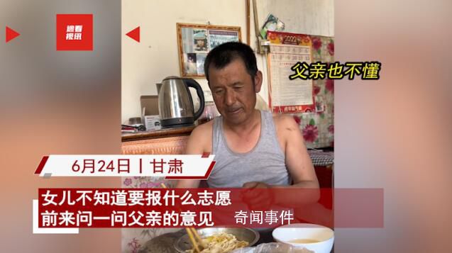 父親讓女兒把帶“人民”志愿都報(bào)上 網(wǎng)友：父親很純粹也是個(gè)很樸實(shí)的人
