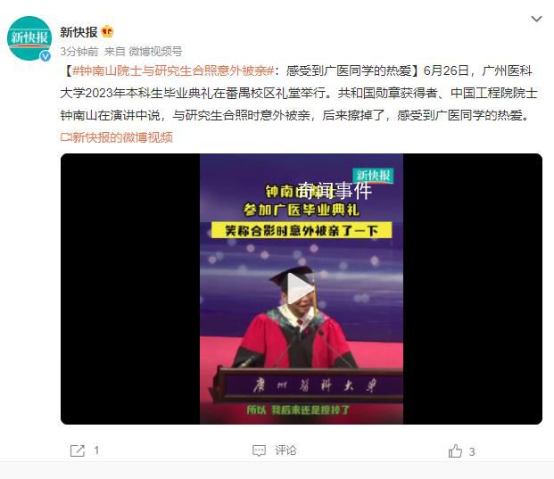 鐘南山與學生合照時意外被親 稱感受到廣醫同學的熱愛