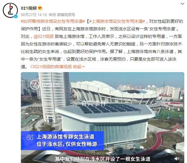 上海游泳館設(shè)女性專用泳道 對(duì)女性起到更好的保護(hù)作用