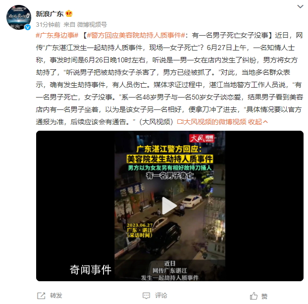 美容院發生劫持人質致1死?警方回應