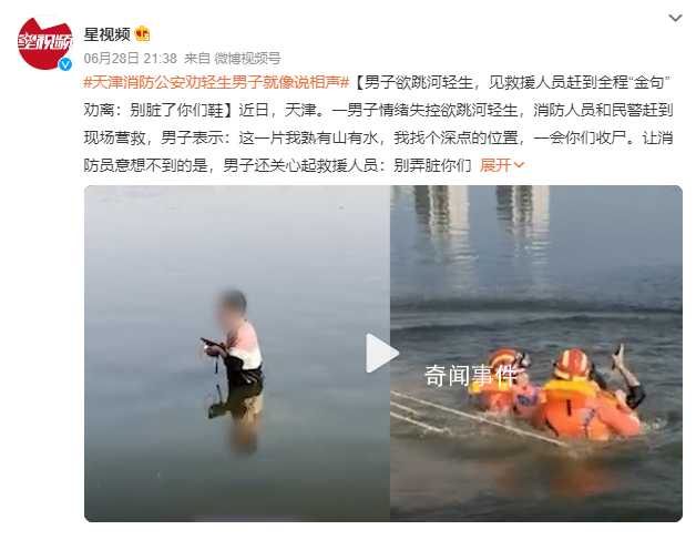 男子欲跳河輕生 救援現(xiàn)場(chǎng)像說(shuō)相聲