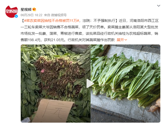 賣菜大爺掙21元被罰款11萬元 領(lǐng)了天價罰單