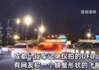 端午節成都驚現不明飛行物 引起了大量網友的討論和猜測