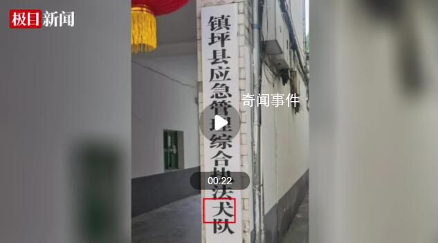 執(zhí)法大隊變執(zhí)法犬隊 警方鎖定涉事人